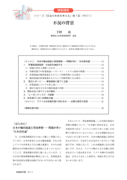 不況の背景 - 一般財団法人 日本経済研究所