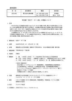 資料提供 - 徳島県立近代美術館