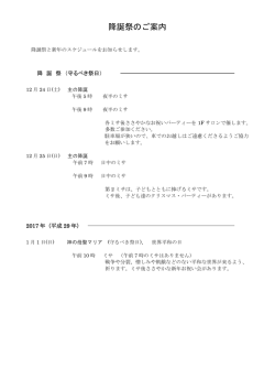 降誕祭のご案内