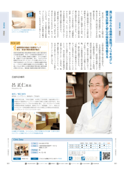 頼れるドクター - 呂歯科診療所