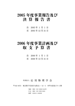 2005年度事業報告および2006年度事業計画 PDF