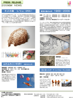 GW情報 - 箱根彫刻の森美術館