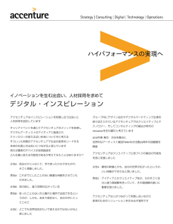 イノベーションを生む出会い、人材採用を求めて デジタル・インスピレーション