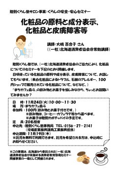 化粧品の原料と成分表示、 化粧品と皮膚障害等