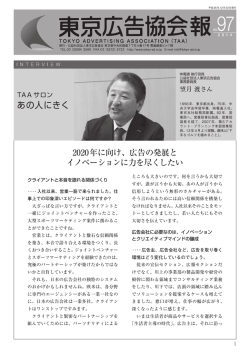 97号 - 公益社団法人 東京広告協会
