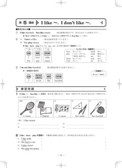 I like ～. I don`t like