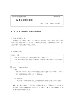 94 条 2 項類推適用