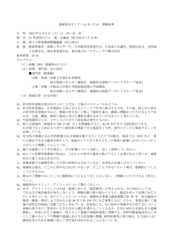 さいたま会場 8/6 - 全国シンポジウム「いま改めて考えよう地層処分」