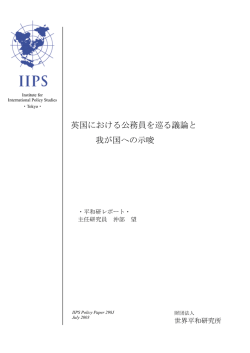 本文（PDF） - 世界平和研究所