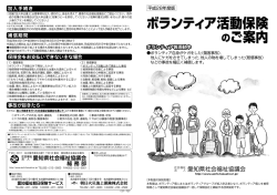 【ボランティア活動保険】（PDFファイル・568KB）