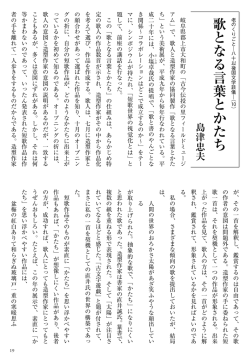 歌となる言葉とかたち（PDF）