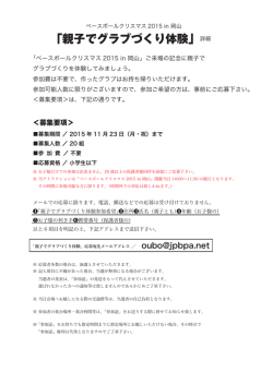 「親子でグラブづくり体験」詳細