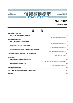 No. 102 - 情報規格調査会