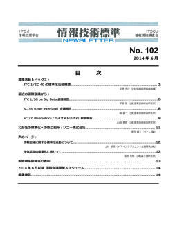 No. 102 - 情報規格調査会