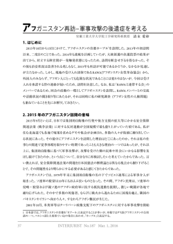 アフガニスタン再訪－軍事攻撃の後遺症を考える