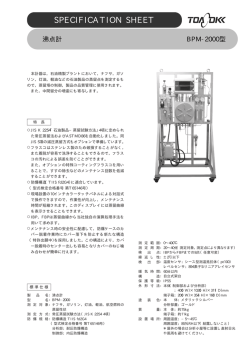 沸点計 BPM-2000（PDF:283KB）