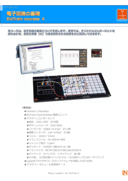 EroTrain 基本電気回路とｴﾚｸﾄﾛﾆｸｽ