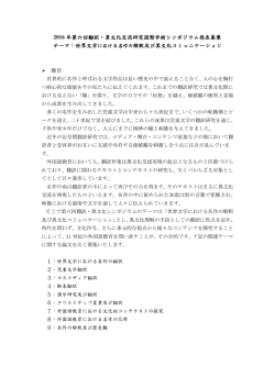 2016年第六回翻訳・異文化交流研究国際学術シンポジウム発表募集