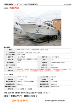 FAIRLINE(フェアライン) 31CORNICHE | 【中古艇ドットコム】 中古ボート