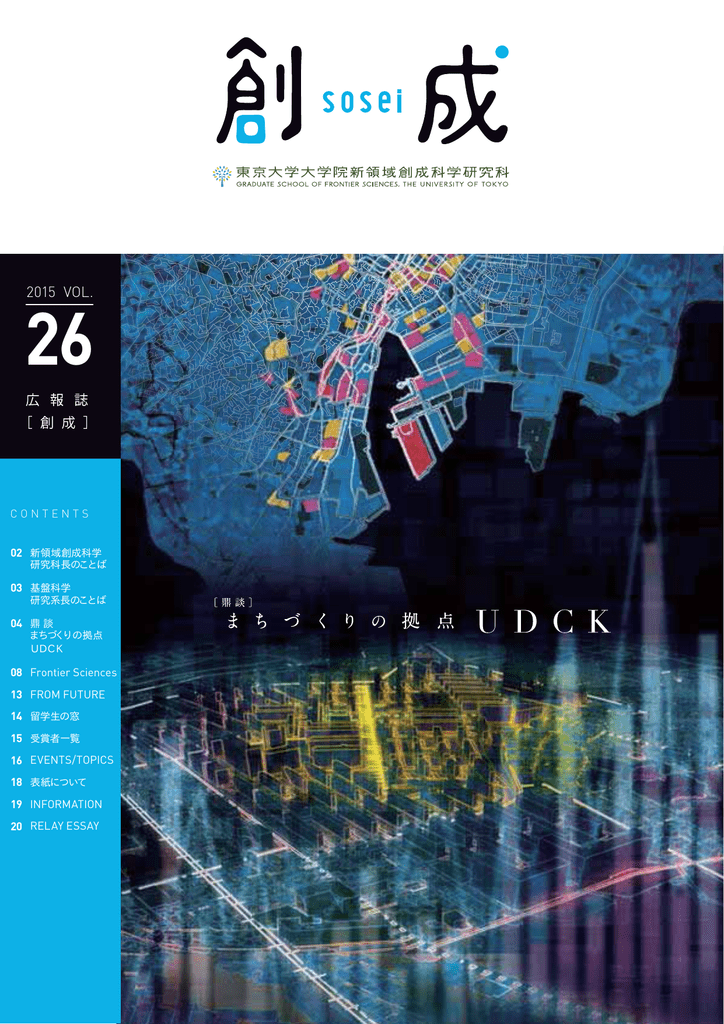 全ページpdf 東京大学大学院新領域創成科学研究科