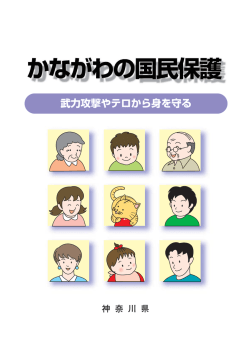 （神奈川県作成）(PDF文書)