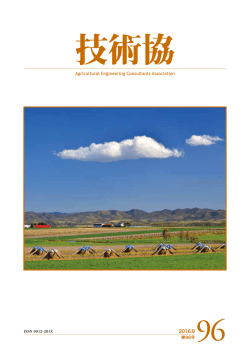 第96号 (H28.09.30) [PDF:5.7MB] ～巻頭言