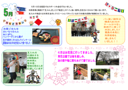 5月13日当施設ではスポーツ大会を行ないました。 利用者様と職員で「玉