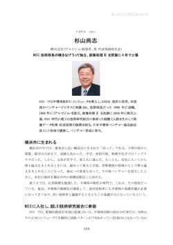 画像処理ICを武器に4年で上場