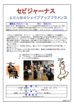 講師＆プロフィール 樋口 晴美さん