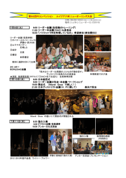 7月9日（火） 9:00 リーダー会議（各役職のトレーニング） 11:00 18:30