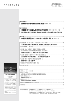 CONTENTS - 日本医薬品卸業連合会