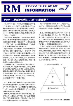 【7月号（vol.139）】サッカー、野球から学ぶスポーツ型経営