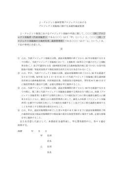 本書面を 2 通作成し、甲乙署名捺印の上、各々1通を - J
