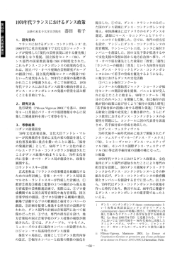 1970年代フランスにおけるダンス政策&hellip;壽田裕子&hellip;