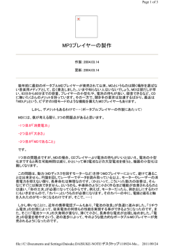 MP3プレイヤーの製作