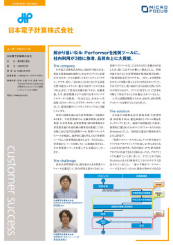 日本電子計算株式会社 - マイクロフォーカス