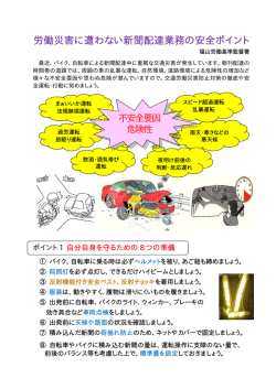 労働災害に遭わない新聞配達業務の安全ポイント