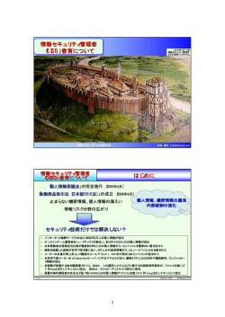 （CISO）教育について - 情報セキュリティ大学院大学