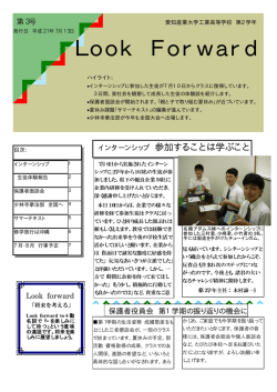 Look Forward 第3号(PDF：77KB)