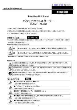 パソリナホットスターラー