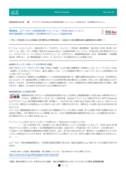鹿島建設、エアーのメール誤送信対策ソリューション「WISE Alert