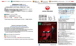 国際線時刻表のご利用について Using the International Timetable