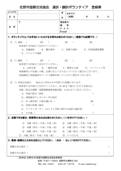 [ PDF ]通訳・翻訳ボランティア 【登録票】.