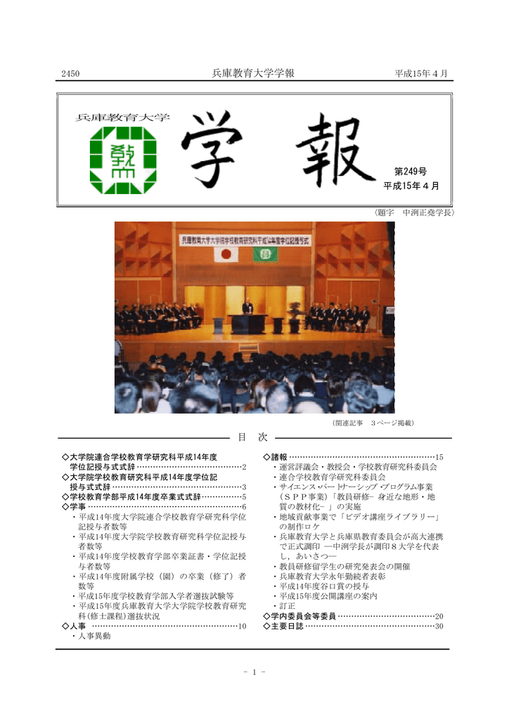 第249号 兵庫教育大学