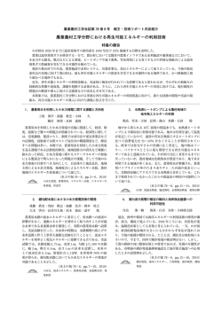 農業農村工学分野における再生可能エネルギーの利用技術