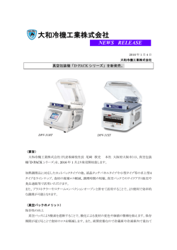 "D-PACKシリーズ"を発売しました。