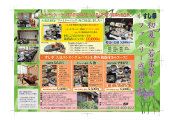 初夏の若葉祭りファミリー感謝祭