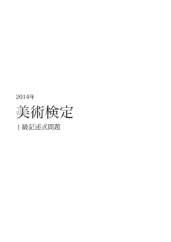 美術検定