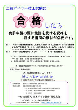 したら - 日本ボイラ協会茨城支部