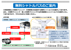 シャトルバス時刻表